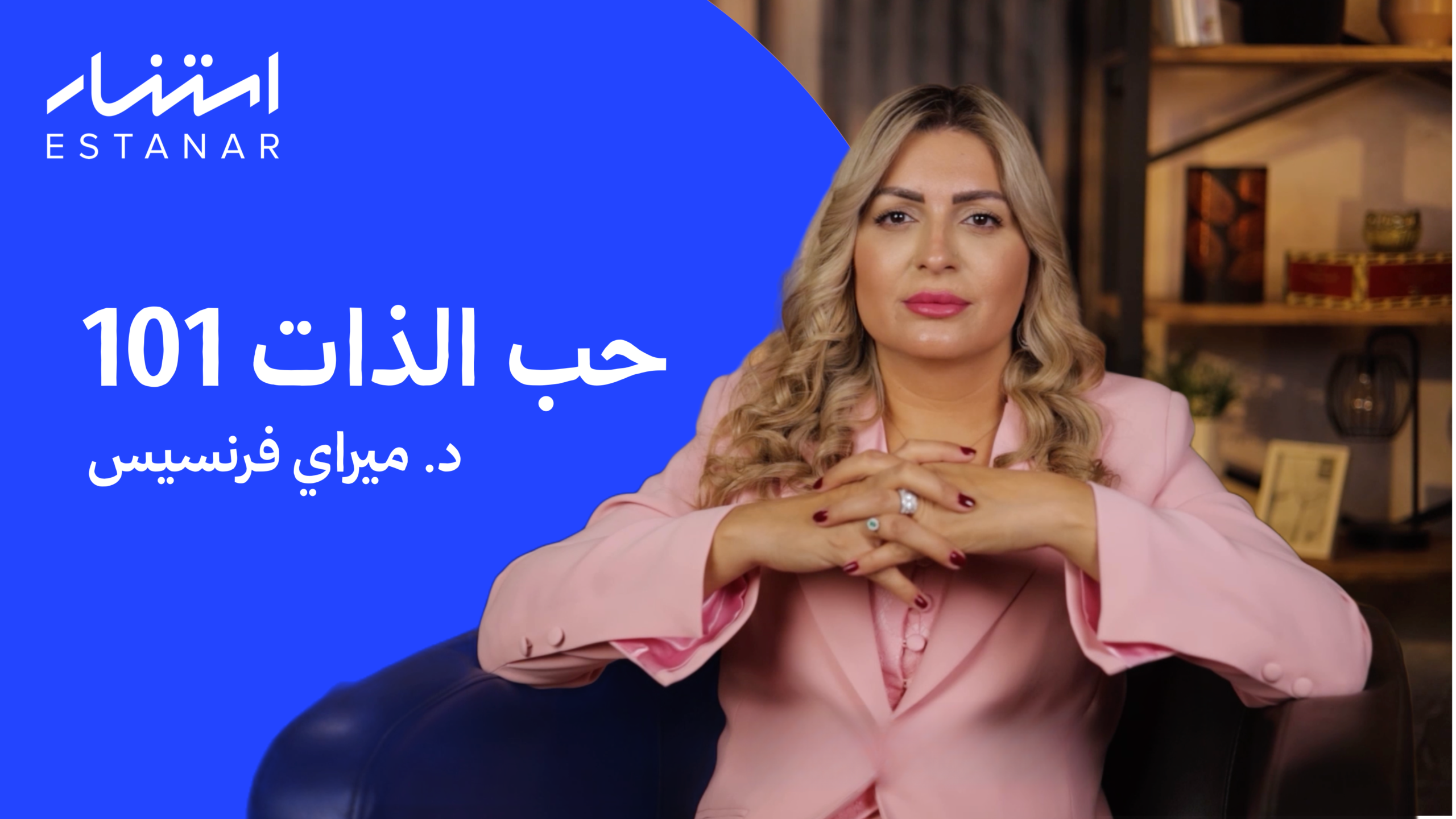 حب الذات 101