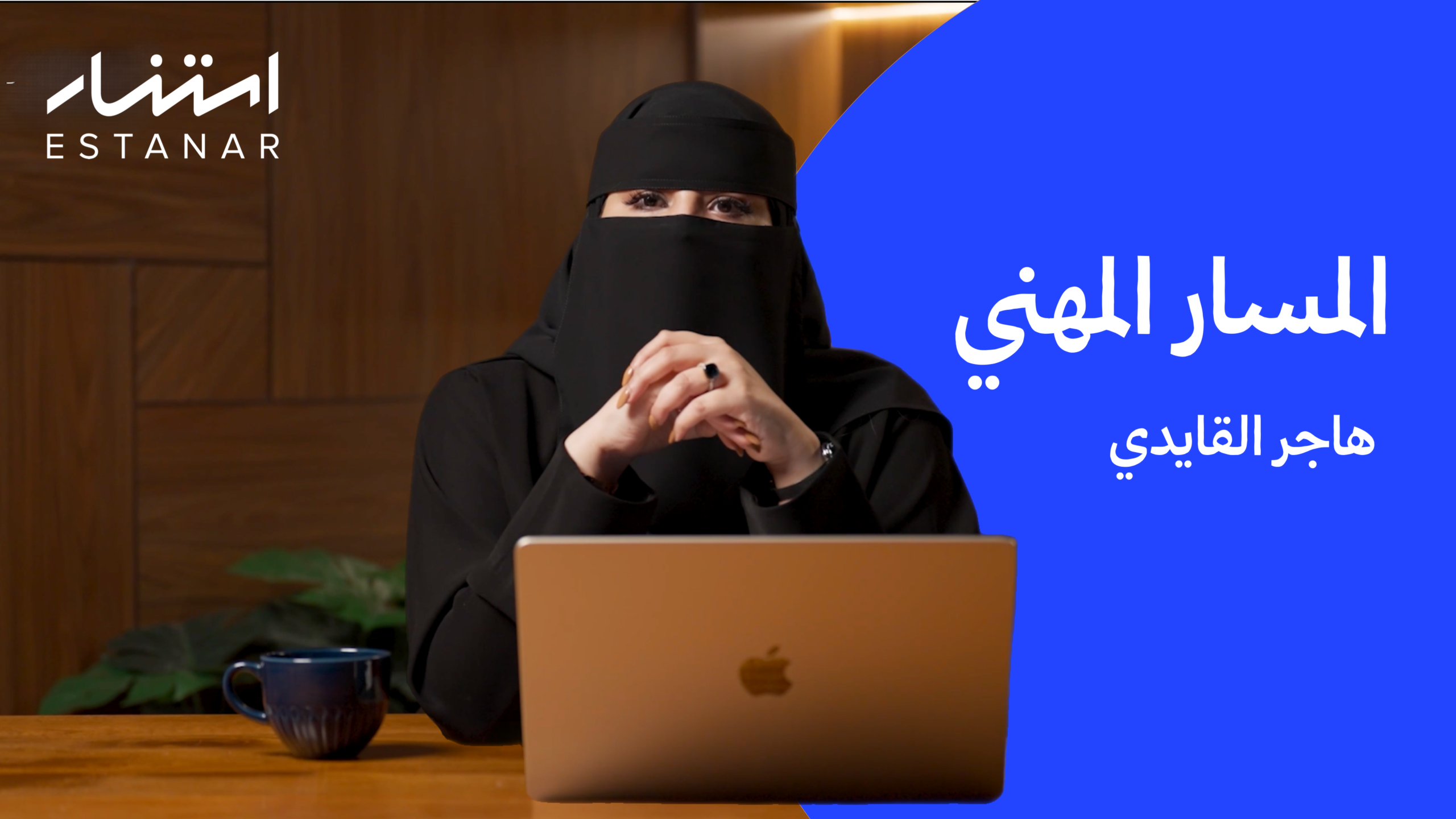 المسار المهني