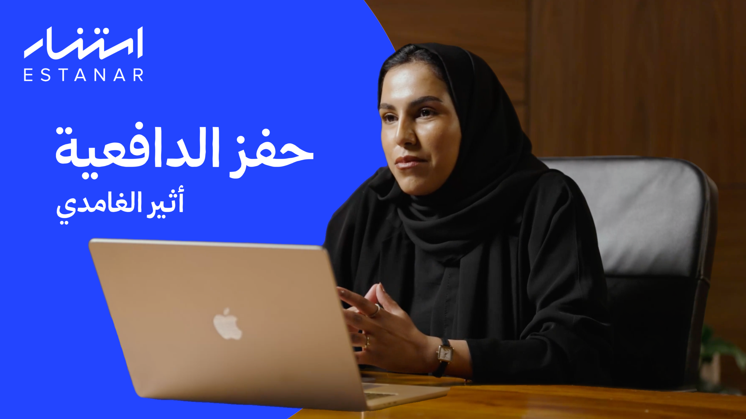 حفز الدافعية